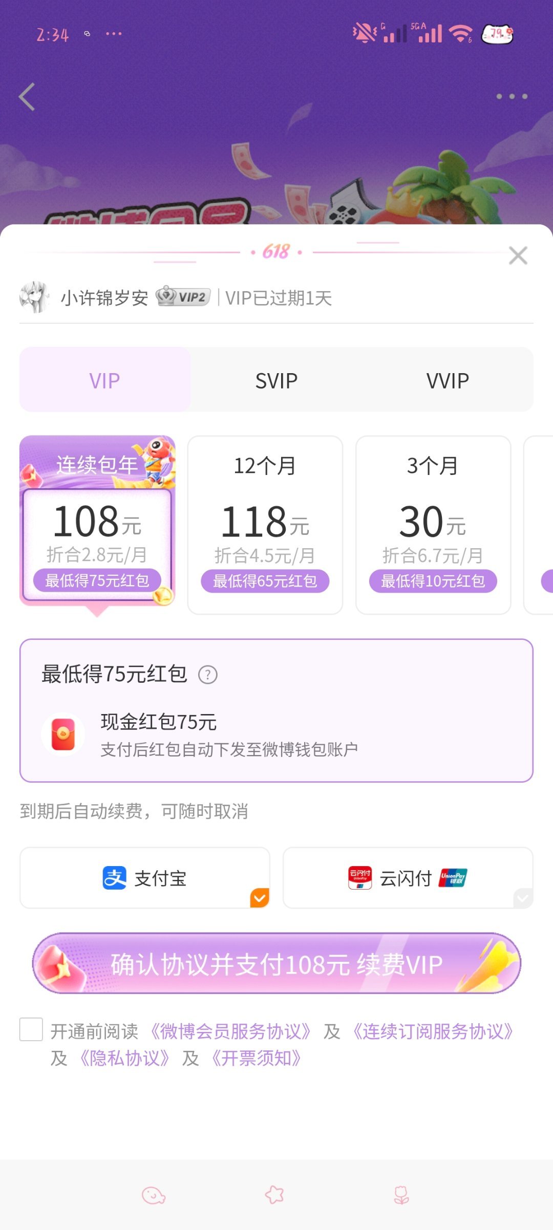 有没有懂王来说一下，这个vip包年是108，再返75的🧧吗？这要33？