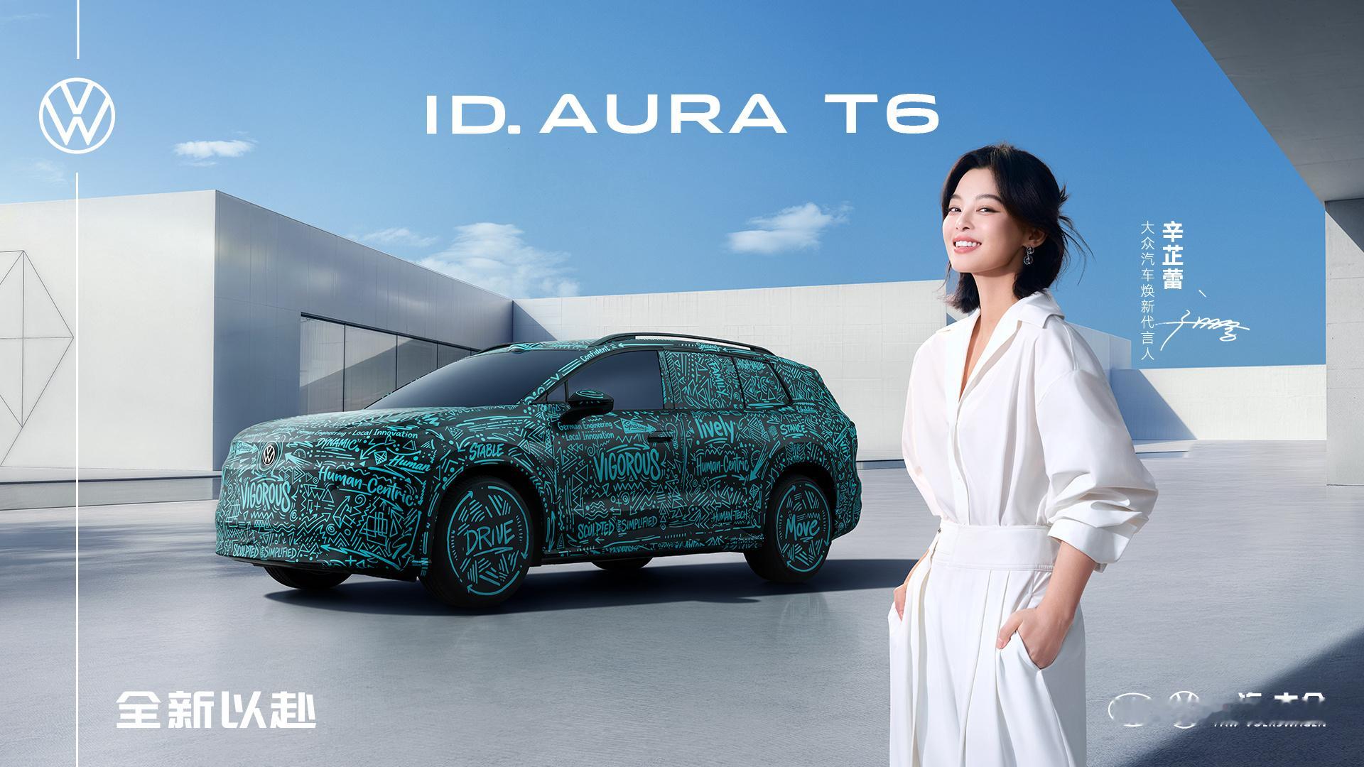 辛芷蕾正式出任大众汽车品牌焕新代言人，成为首位大众全线代言人！大众代言合约到手无