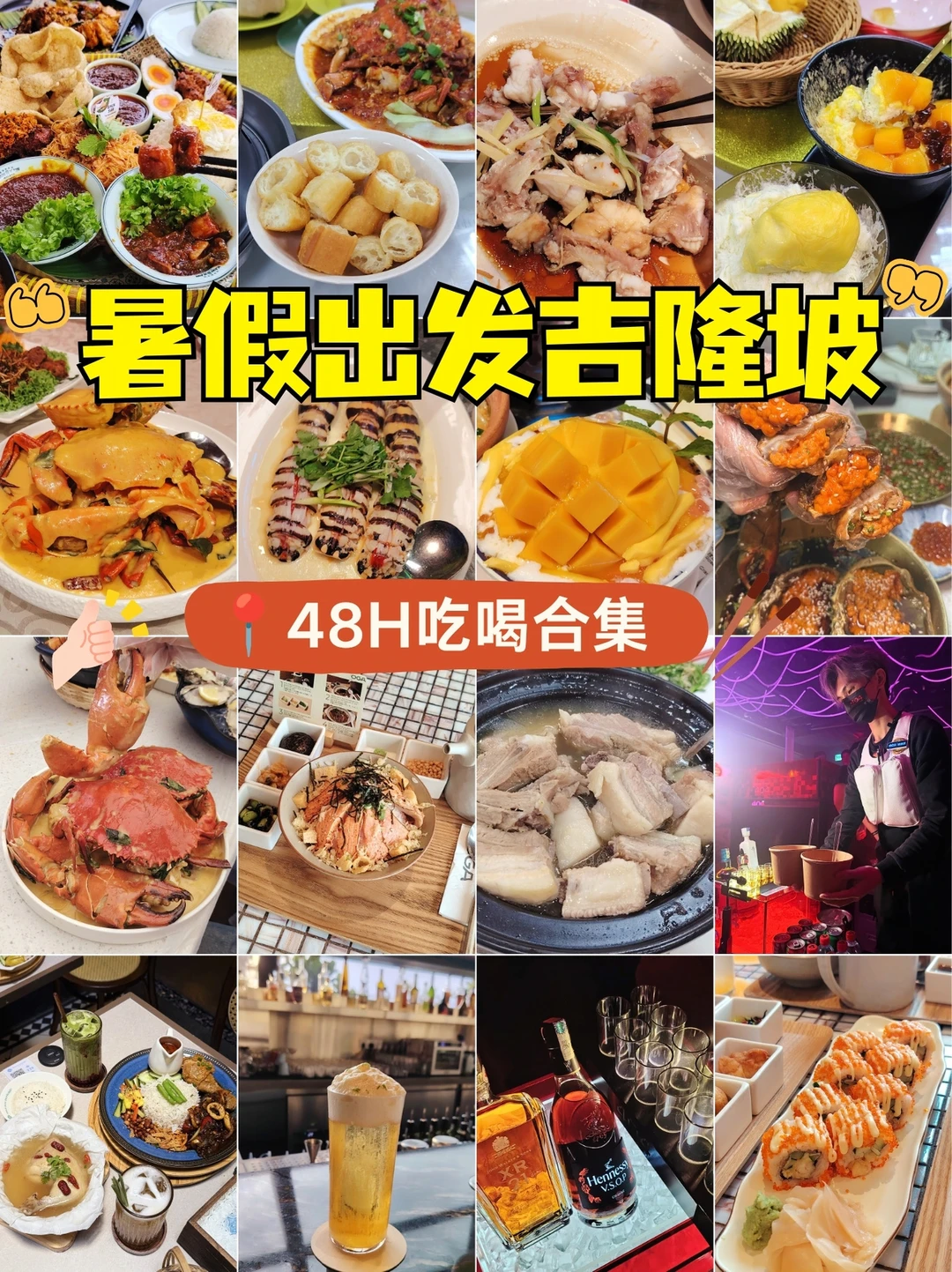 暑假出发吉隆坡📍48H吃喝合集
