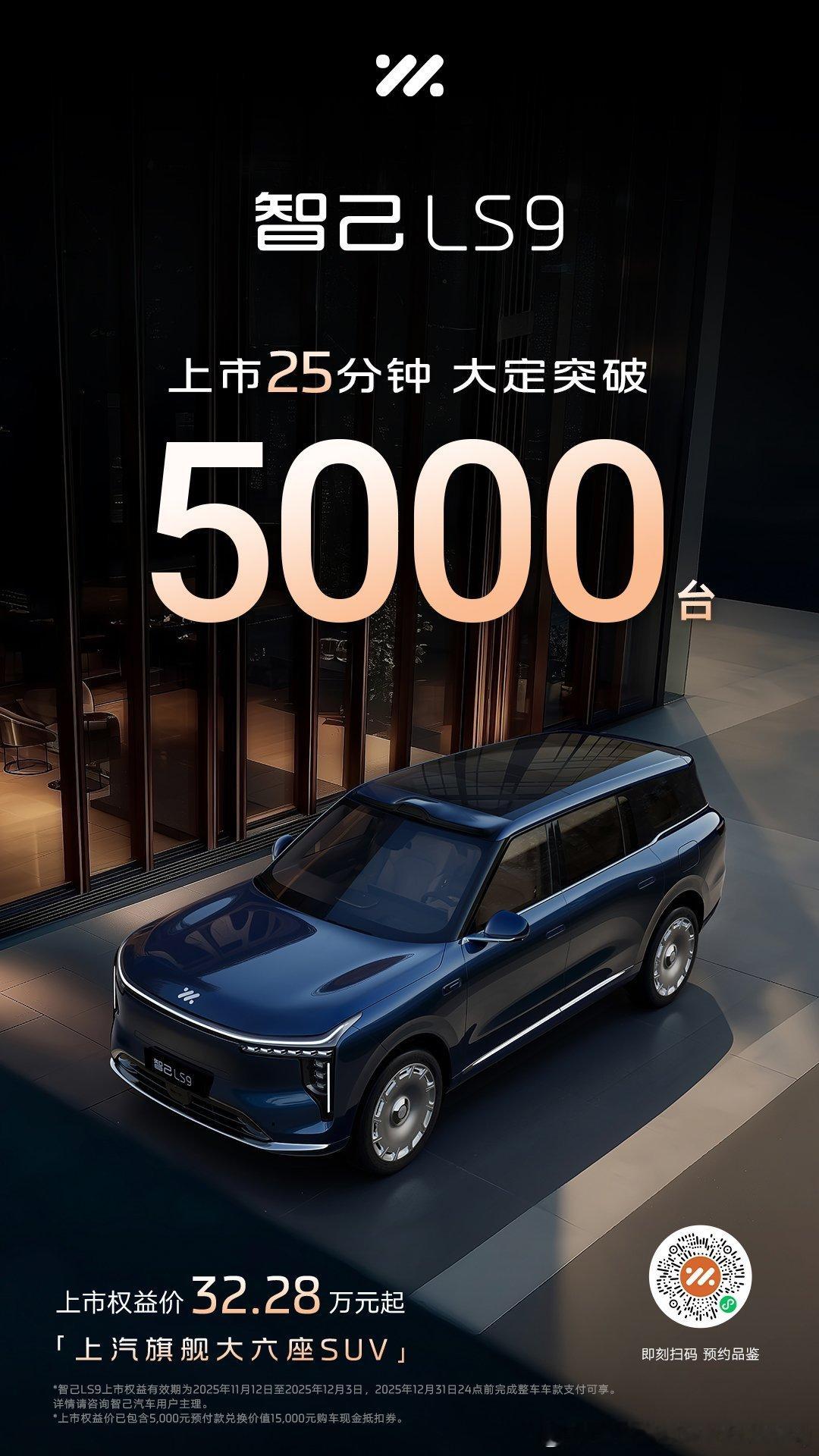 上市25分钟大定破5000！上汽旗舰最好开的大六座SUV全系皆Ultra，入门即