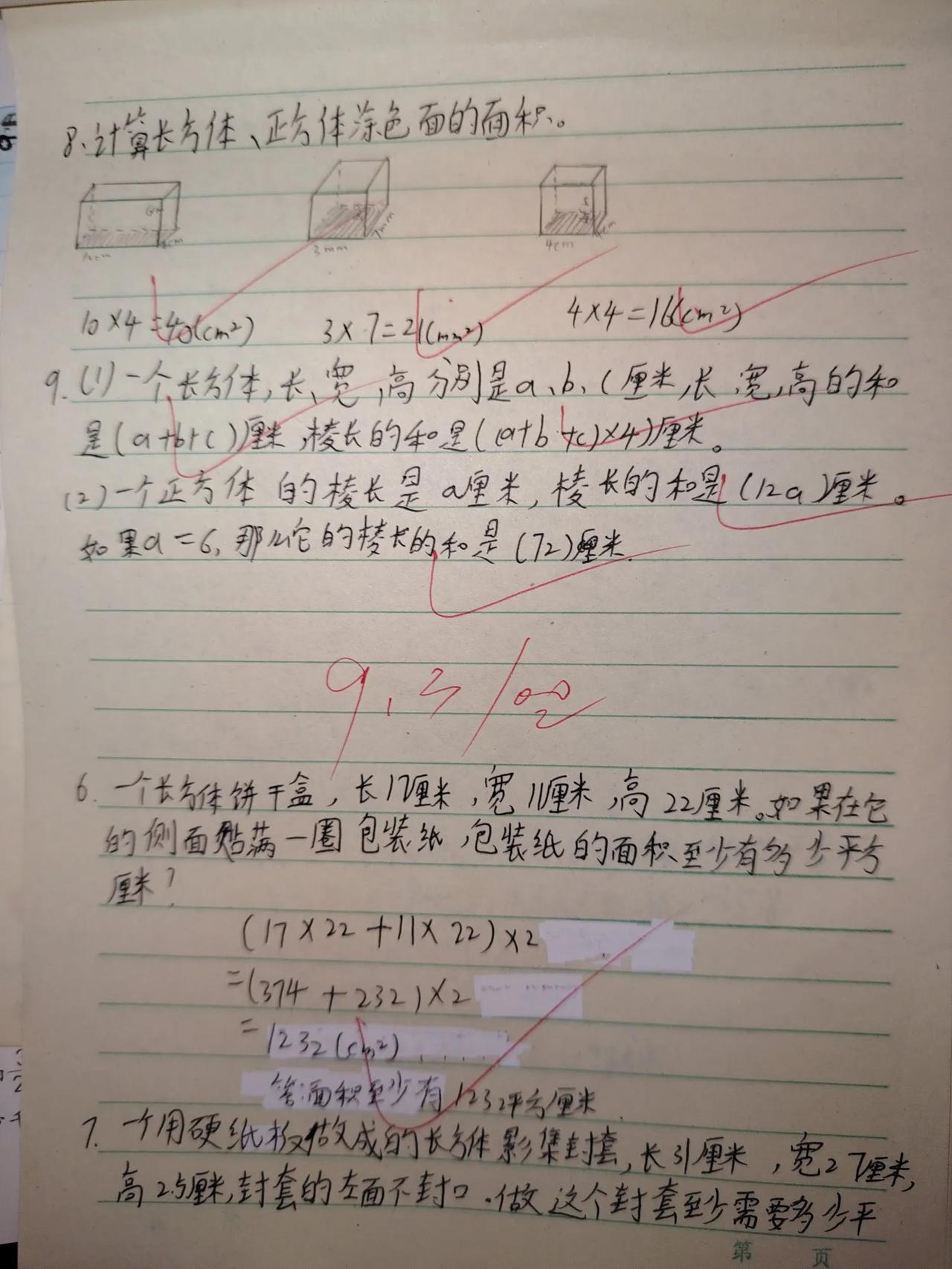 我很早的时候就说过了，想要检验孩子学的好不好，看看她平时的课堂作业就知道。

