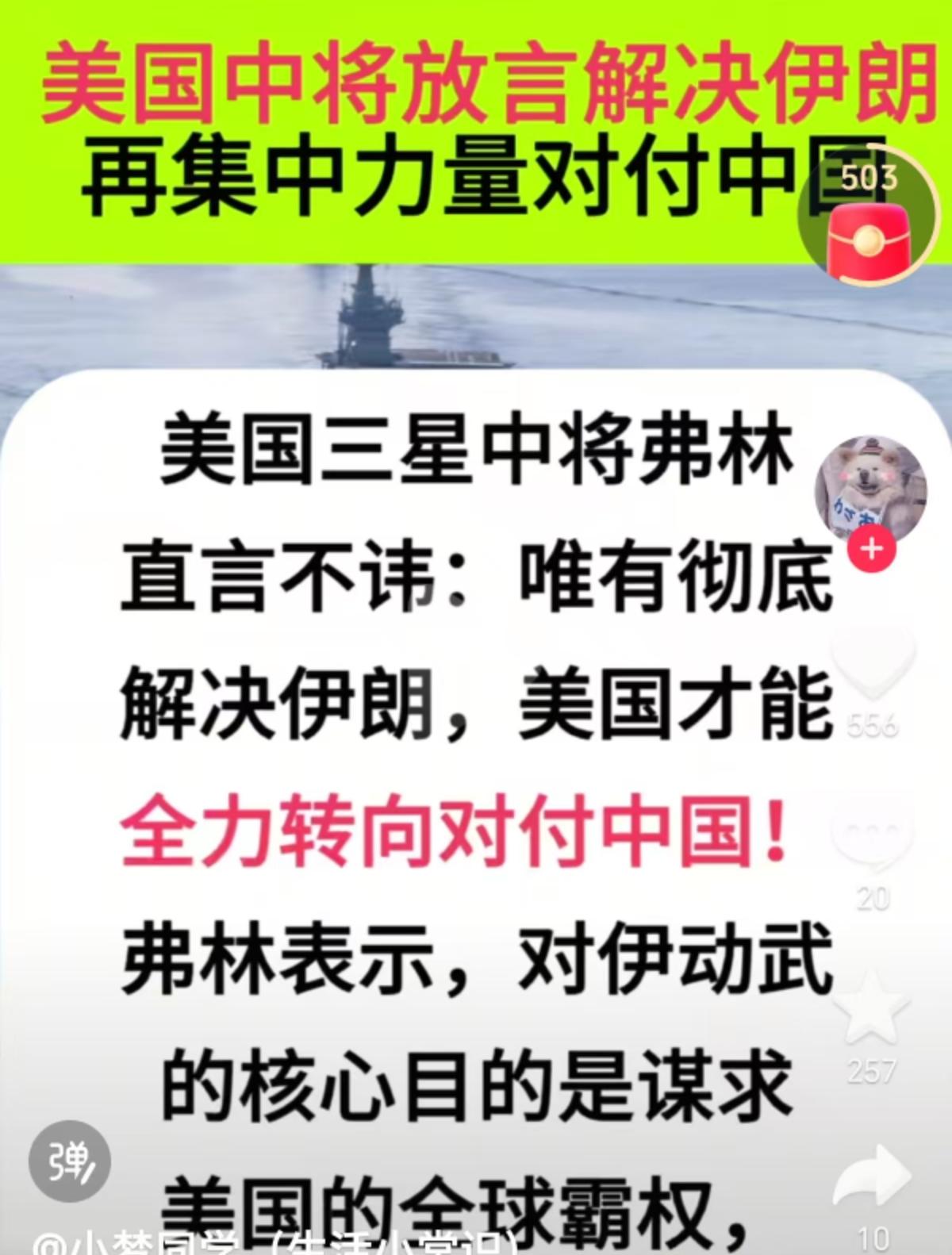 永远不要相信美国！
美国三星中将弗林终于说出来了：
先解决好伊朗问题，
再集中力