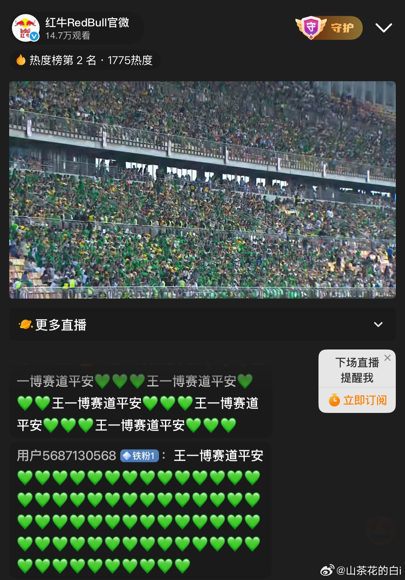 直播第一个镜头就是我们绿绿的香菜地💚💚💚💚💚王一博偷瞄香菜地 ​​​
