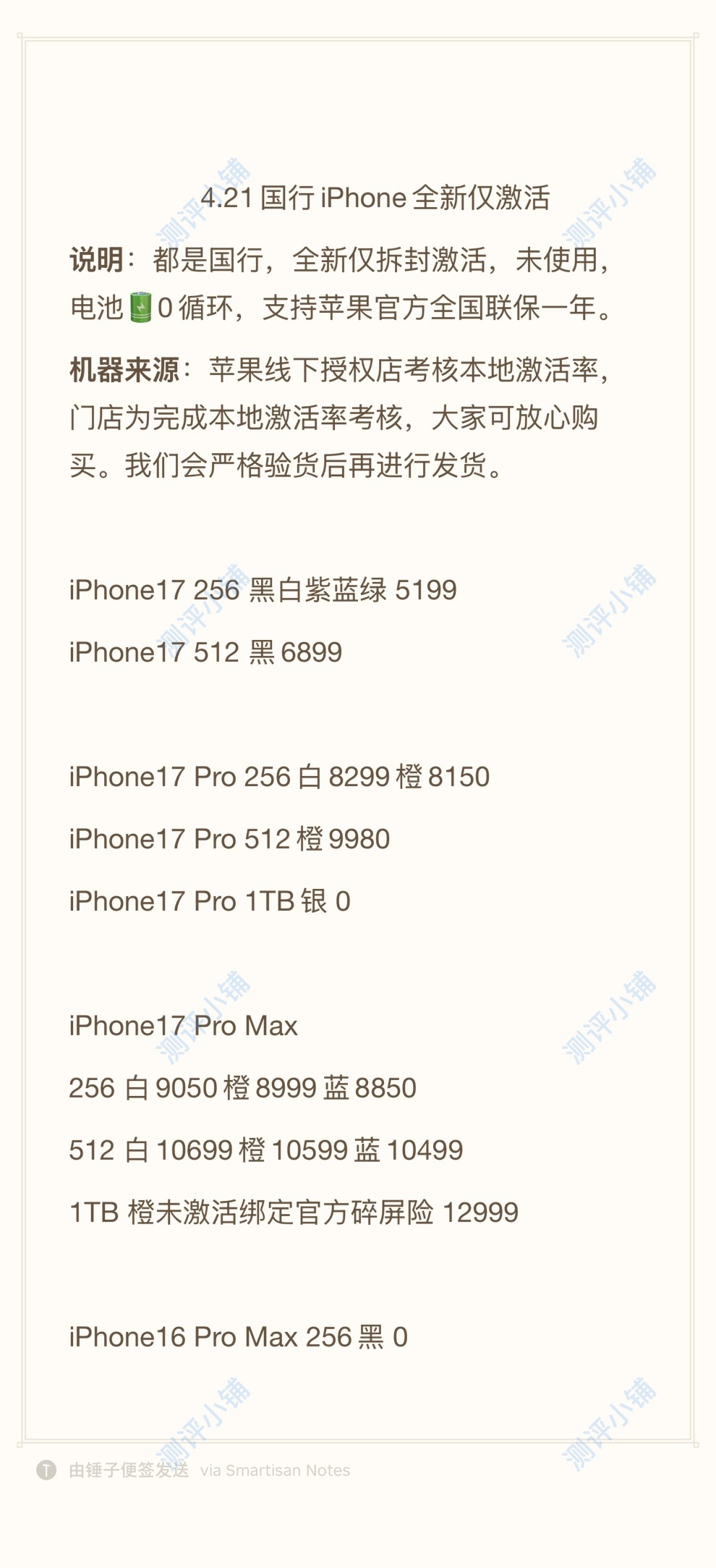 国行iPhone17 全系列仅激活未使用，价格更新，电池0循环，全国联保