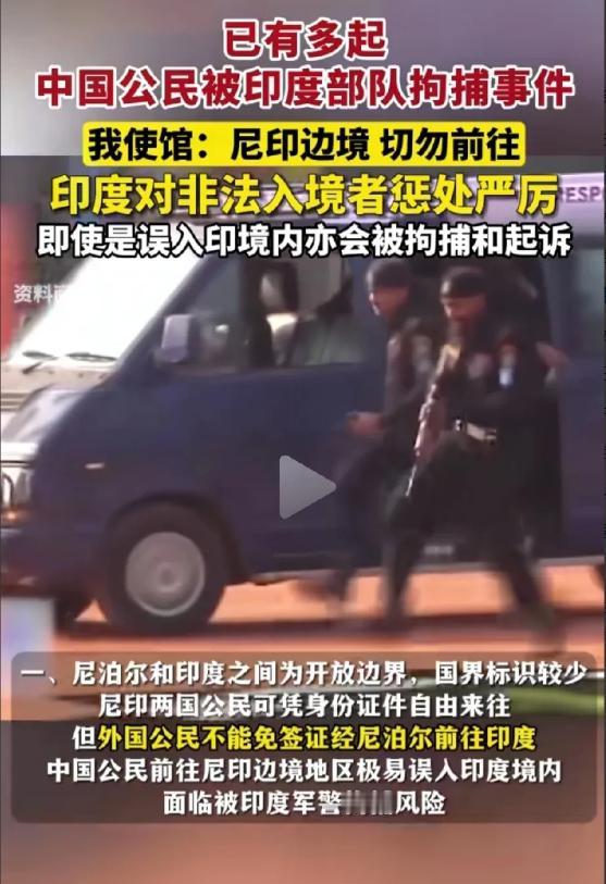 印度报复性来了，拿中国百姓出气？目前已有多起中国公民被印度部队刑拘，印度这次出奇