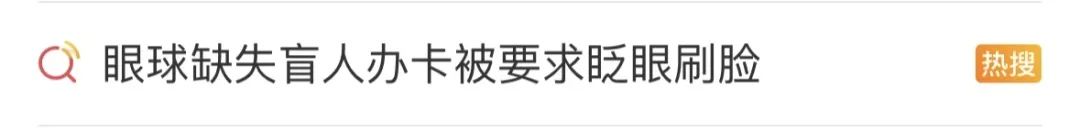 遇“强制刷脸”如何应对？人脸识别新规今起施行