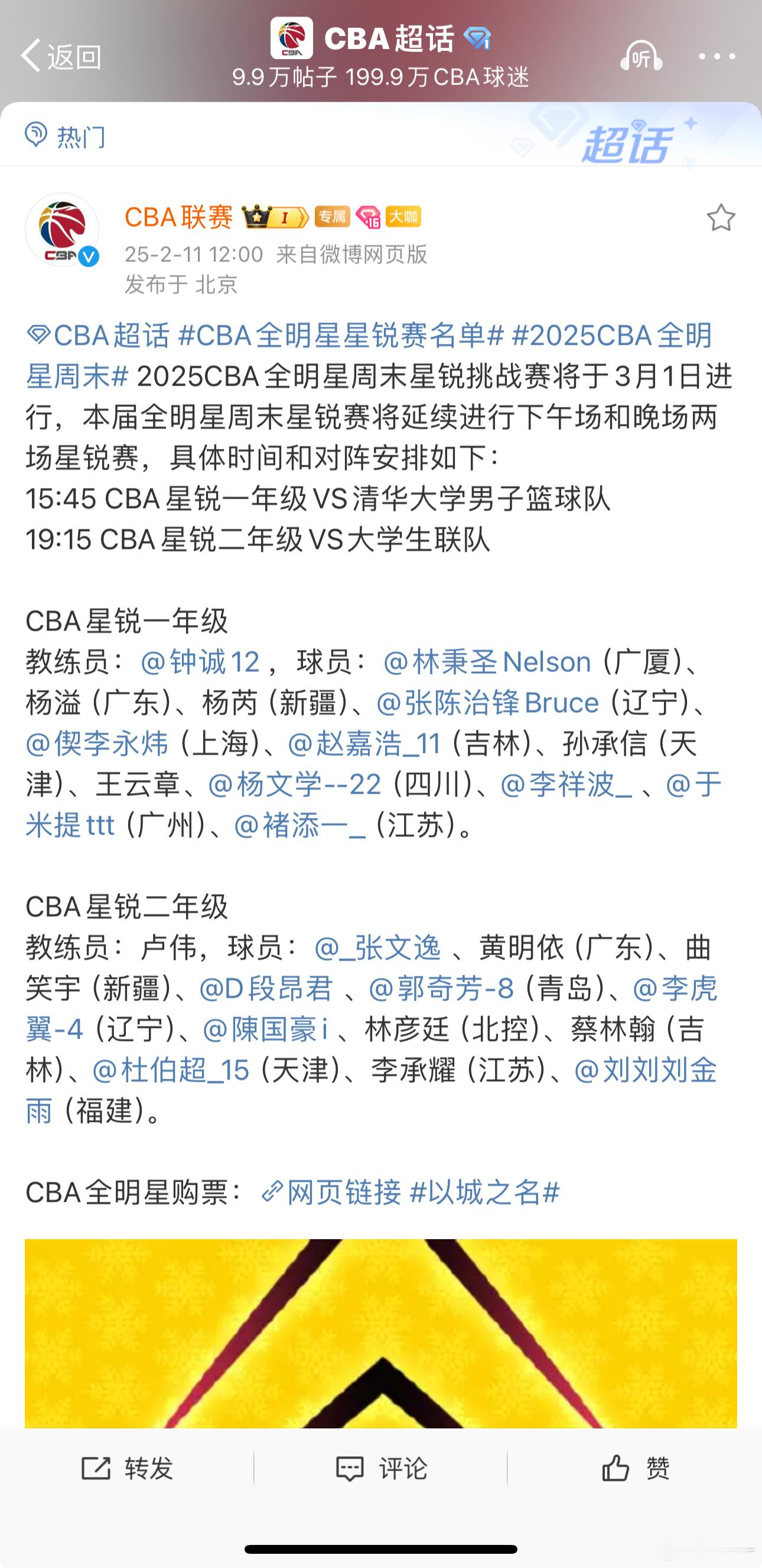 CBA全明星星锐赛名单  2025CBA全明星赛参加球员全部公布～星锐赛/正赛/