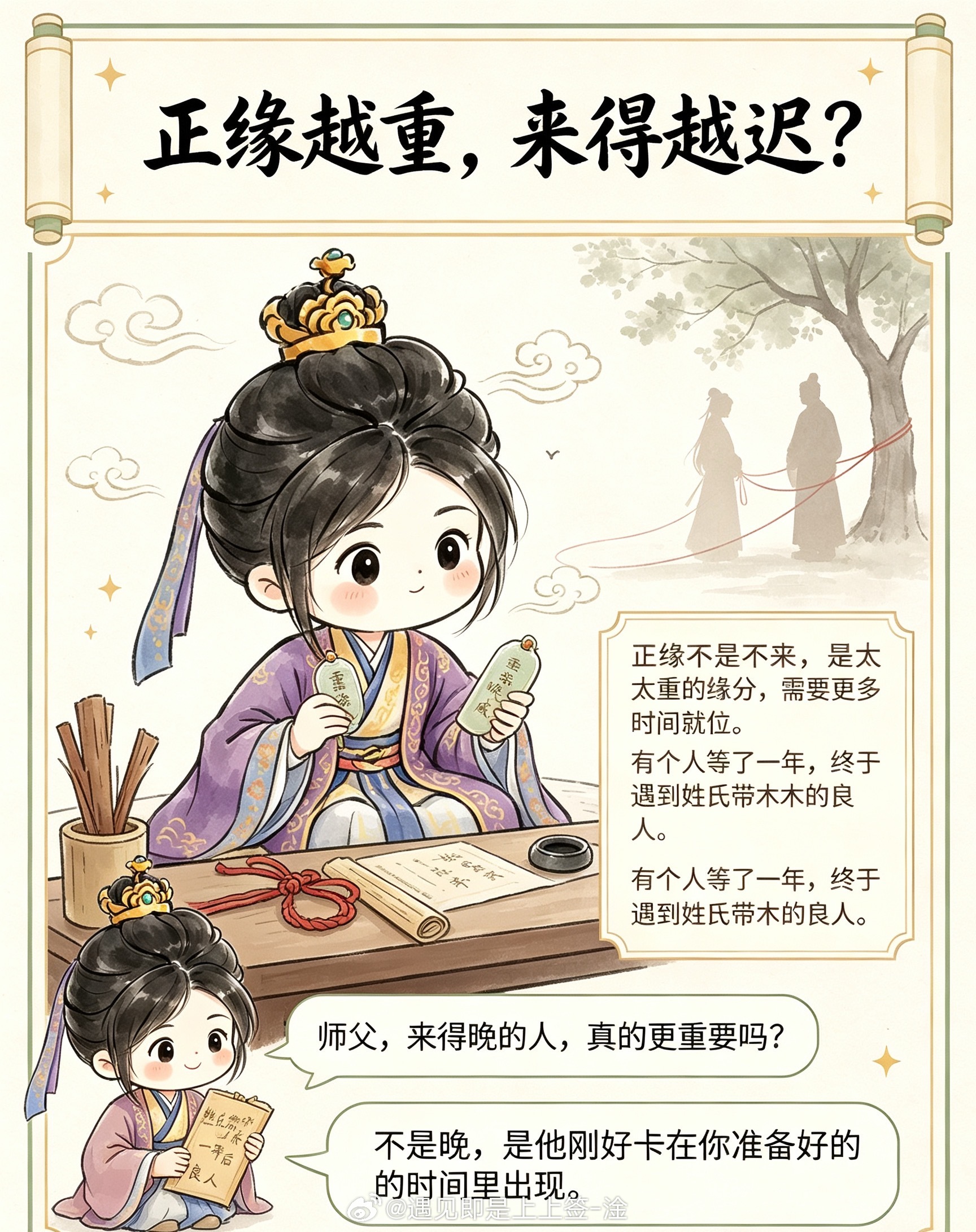 ---【正缘越重，来得越迟？一个真实案例：她一年后遇到“姓氏带木”的良人】做命理