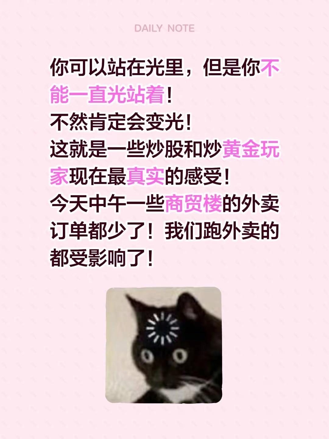 你可以站在光里，但是你不能一直光站着！不然肯定会变光！这就是一些炒股和炒黄金玩家