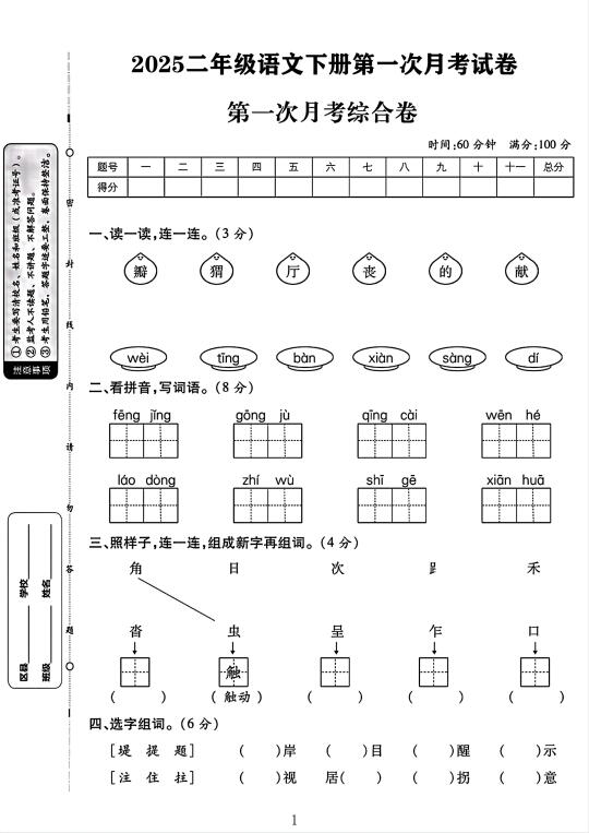 2025二年级语文下册第一次月考卷