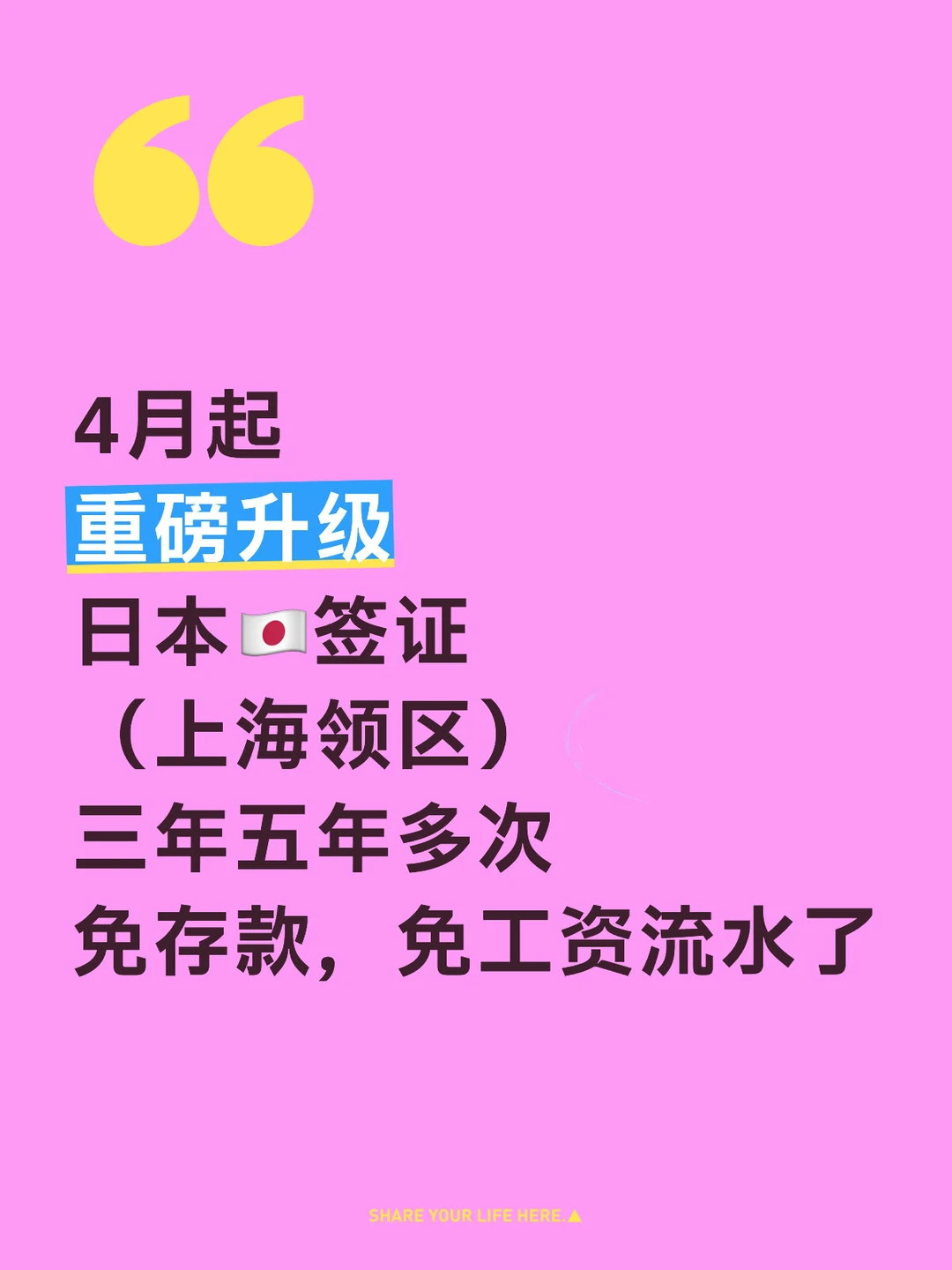 日本五年三年多次，免存款免工资了