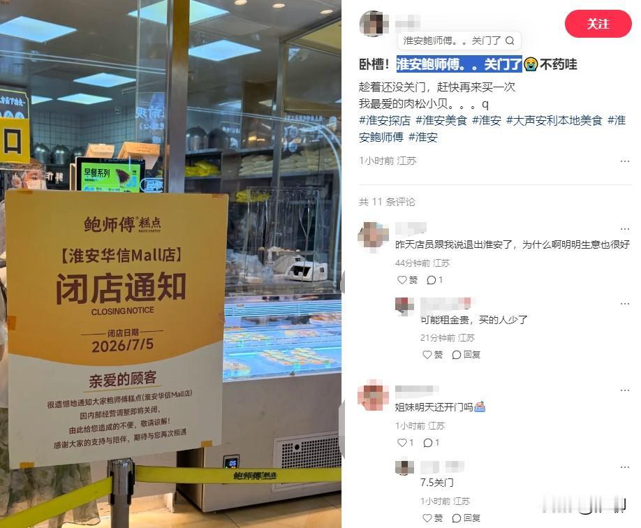知名网红糕点品牌，淮安这家昔日“排队王”闭店！！

淮安吃货想吃一口酥脆咸香的鲍