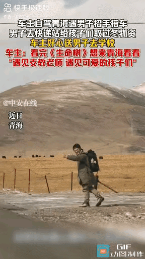 泪目了！青海，男子开车自驾游去青海，遇支教老师求助搭车去快递站给孩子们取过冬物资