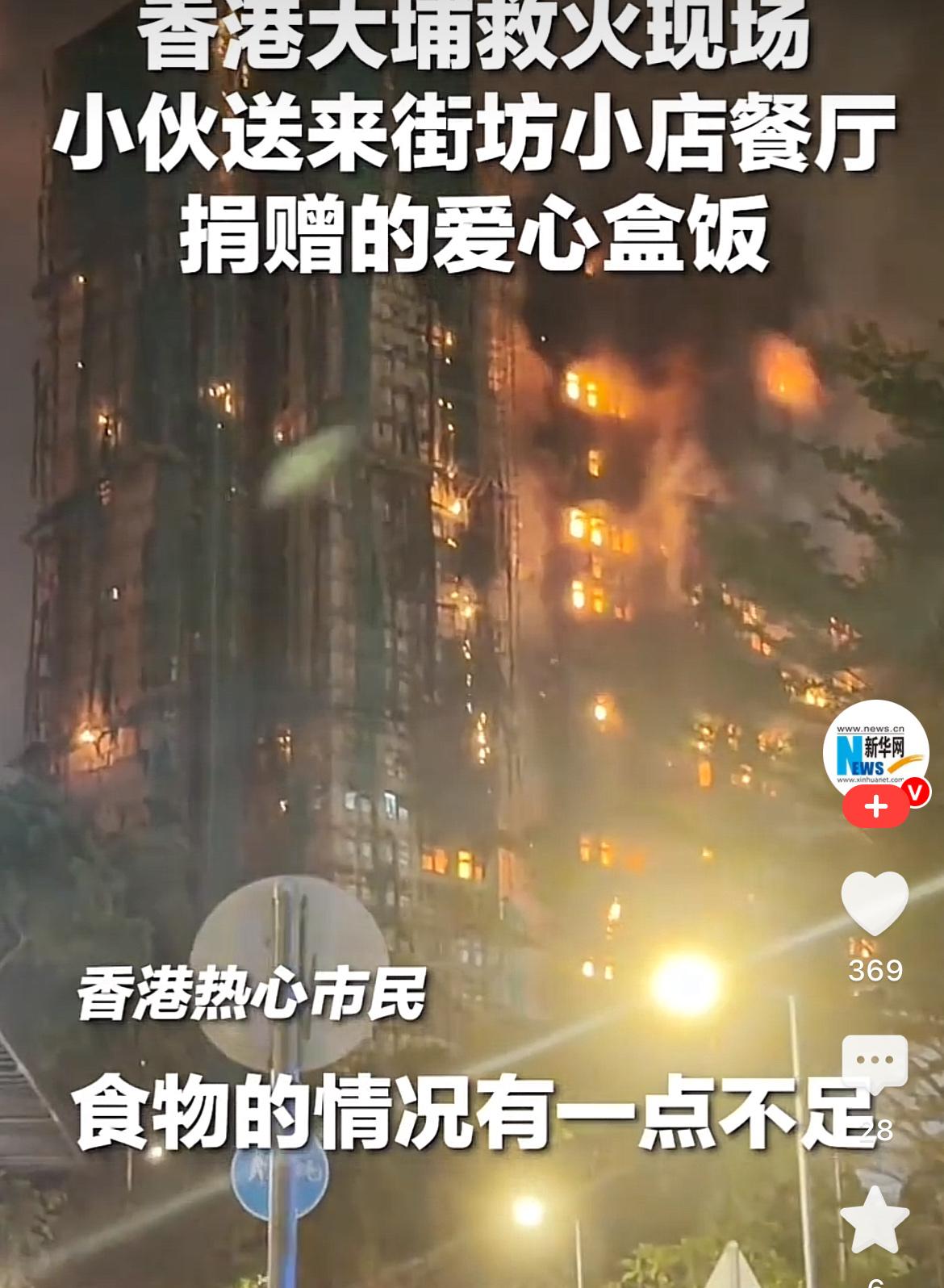 大火无情，
人间有爱，
香港大埔的火，烧了一夜，却牵动了无数人的心！

第一时间