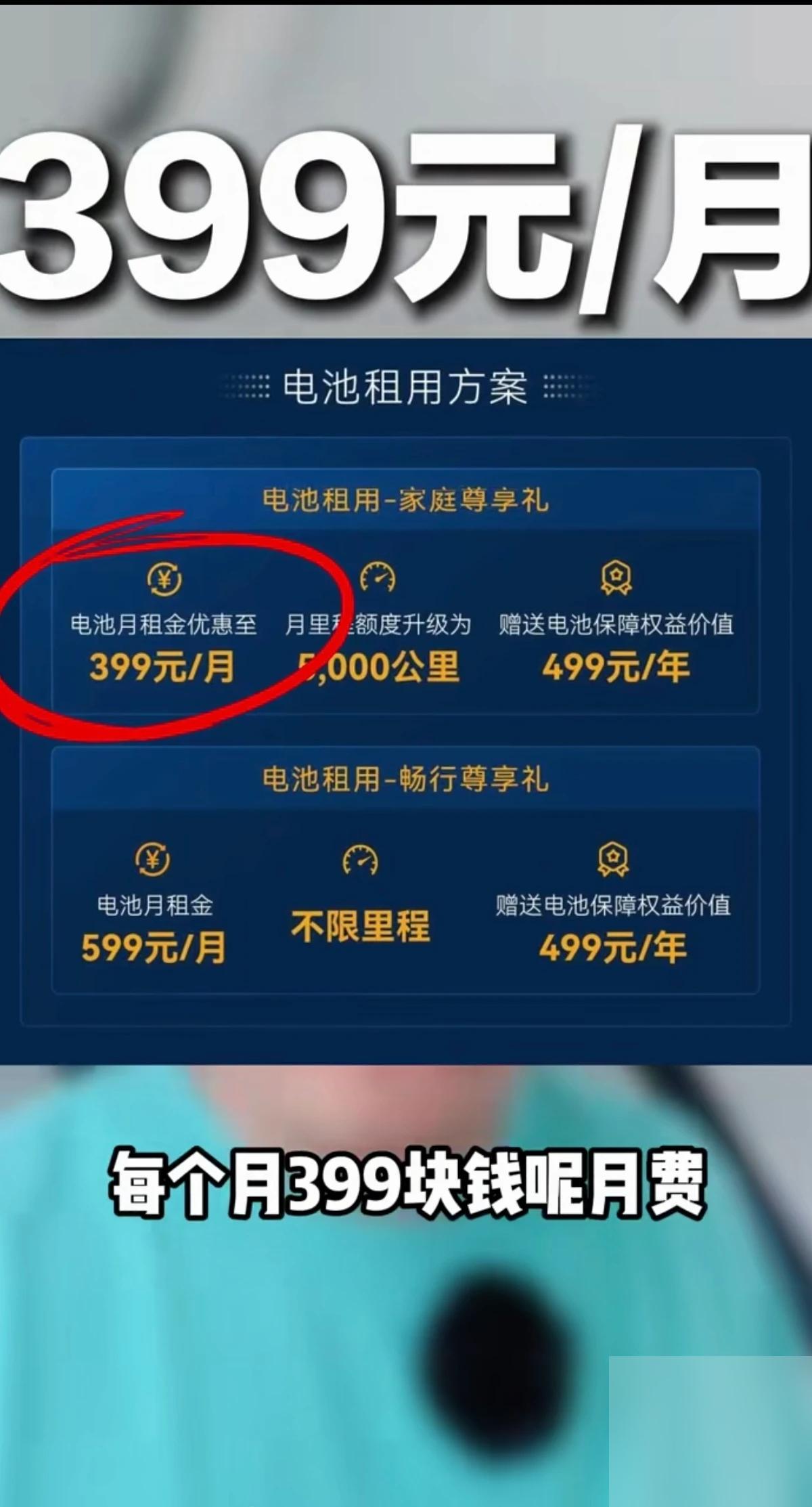 宁德和一众车企合作的巧克力换电已经正式上市了，399 租金含5000公里里程，5