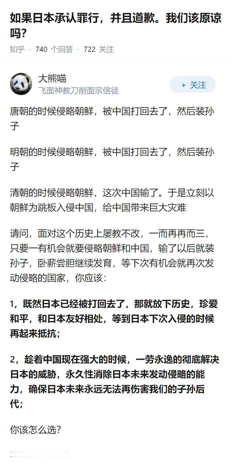 如果日本承认罪行，并且道歉。我们该原谅吗？