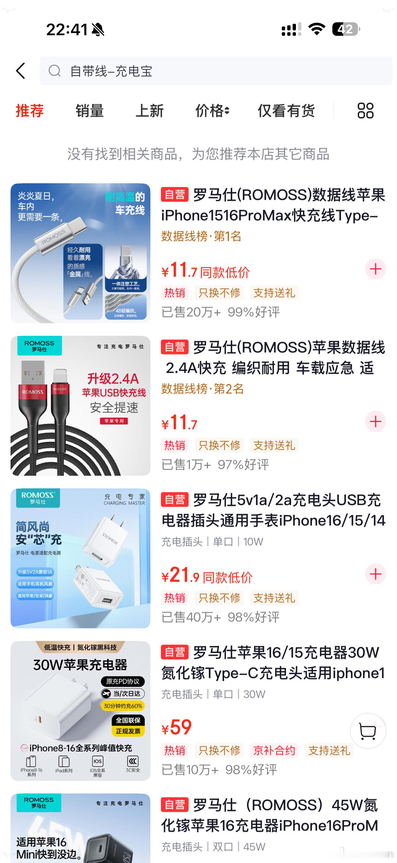 罗马仕充电宝出事后，后续如何了？刚去京东自营店铺看了下，大部分商品已经下架，少部