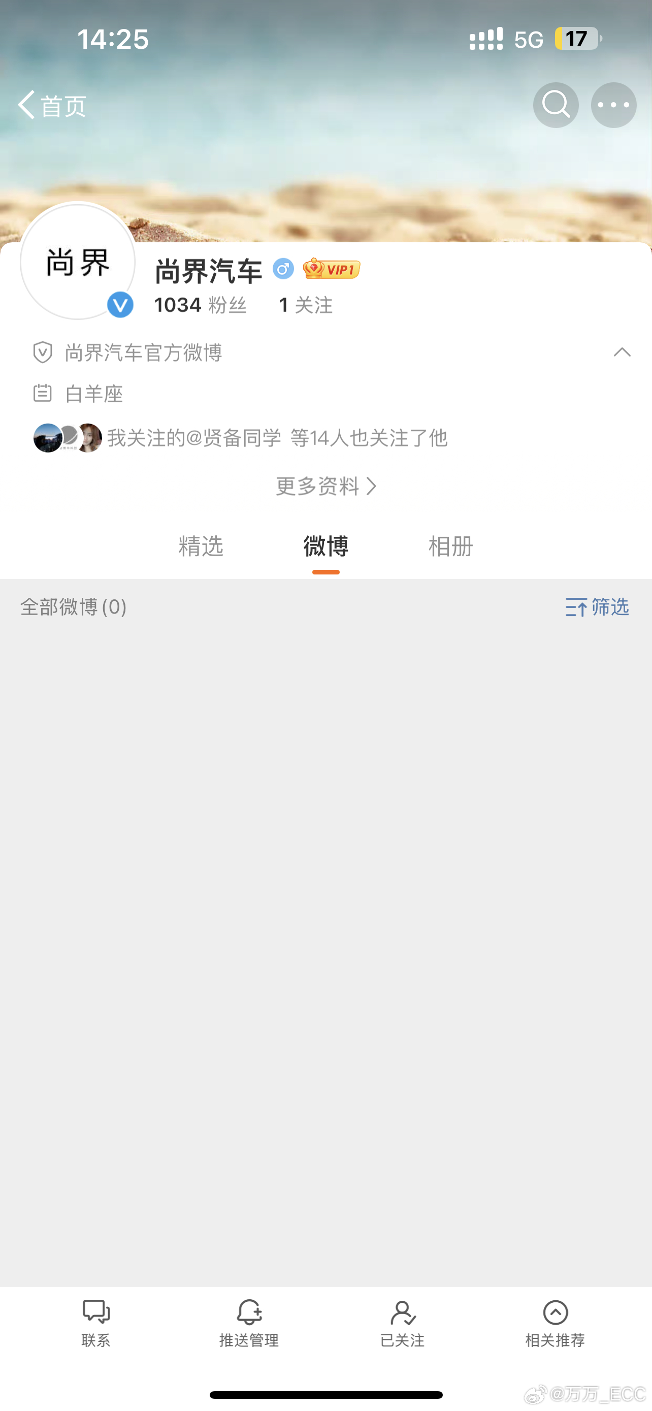 尚界百日冲刺倒计时，第一步，先注册官方微博。 ​​​