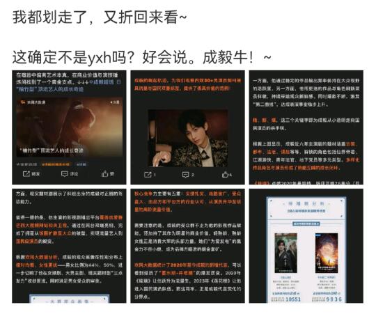 我都划走了，又折回来看~ 	 这确定不是yxh吗？好会说。成毅牛！~ ​成毅
