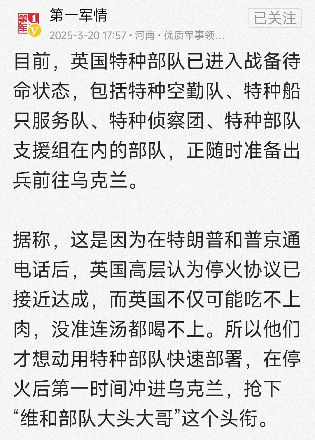 俄乌战争还没停止，英国特种部队已经提前部署了，怕挺火之后自己连汤都喝不上，换句话