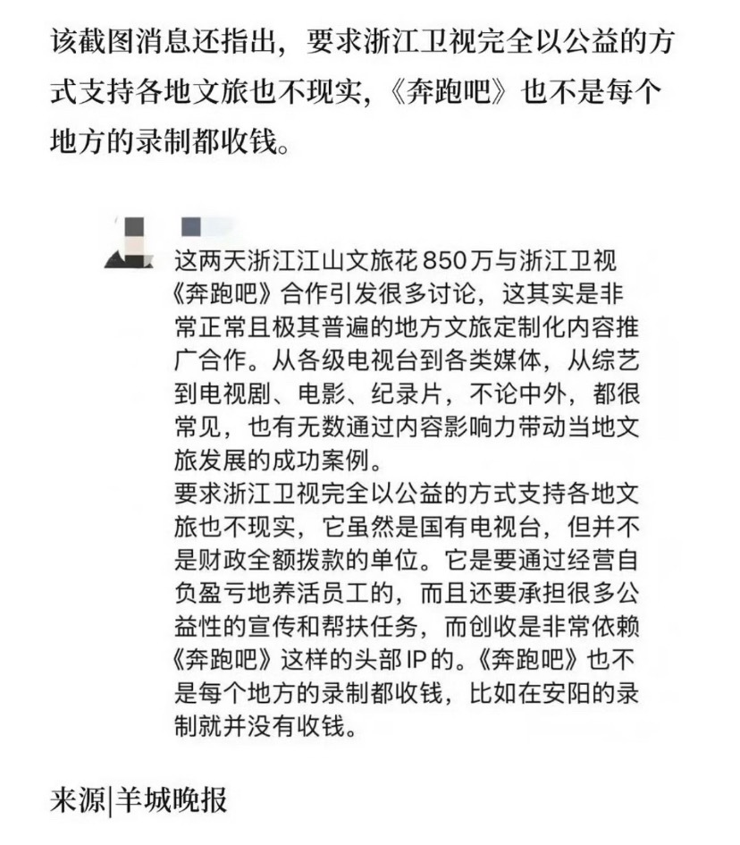 终于把跑男文旅费用的瓜吃明白了🍉 