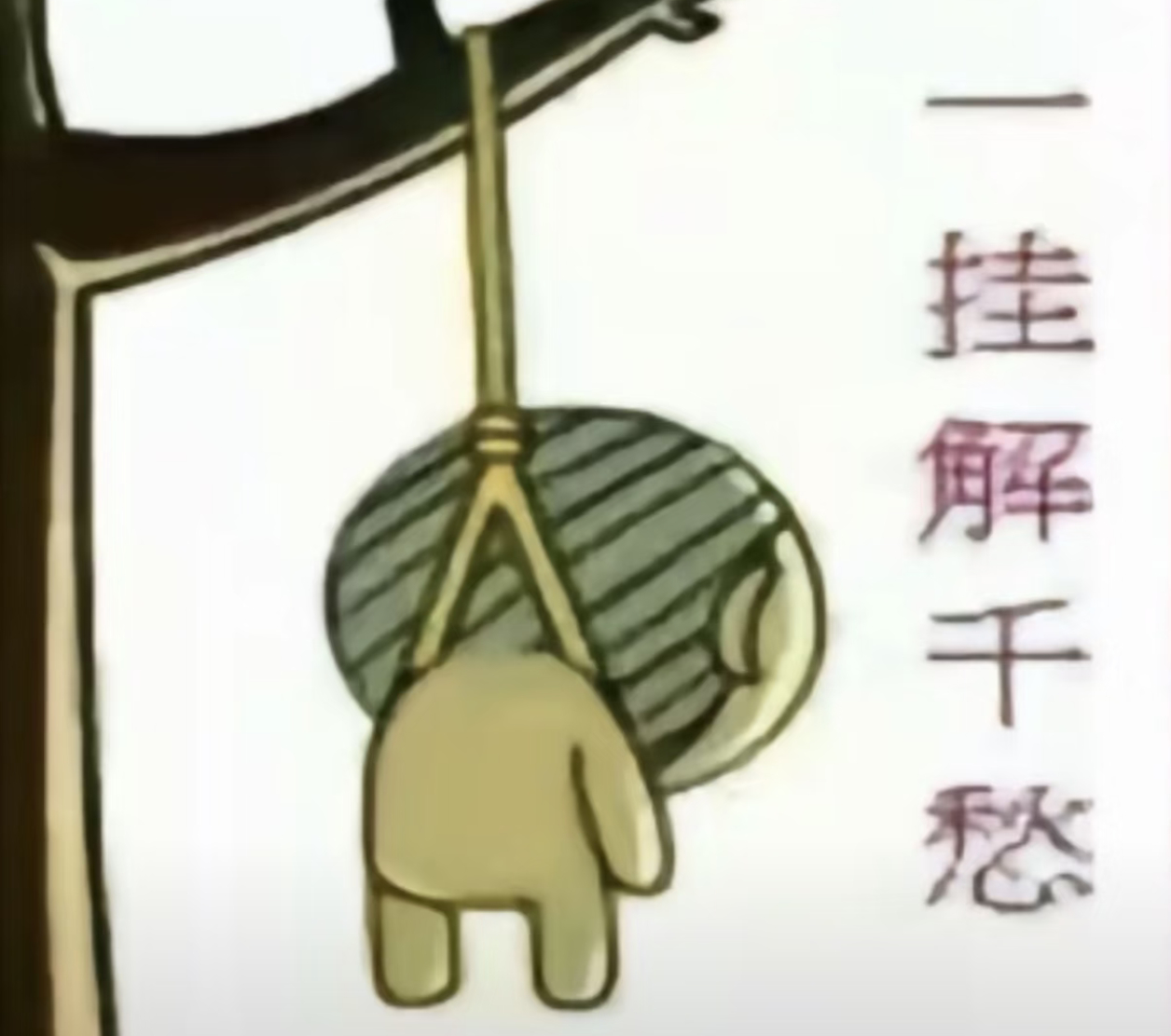 谁都不要喜欢了 
