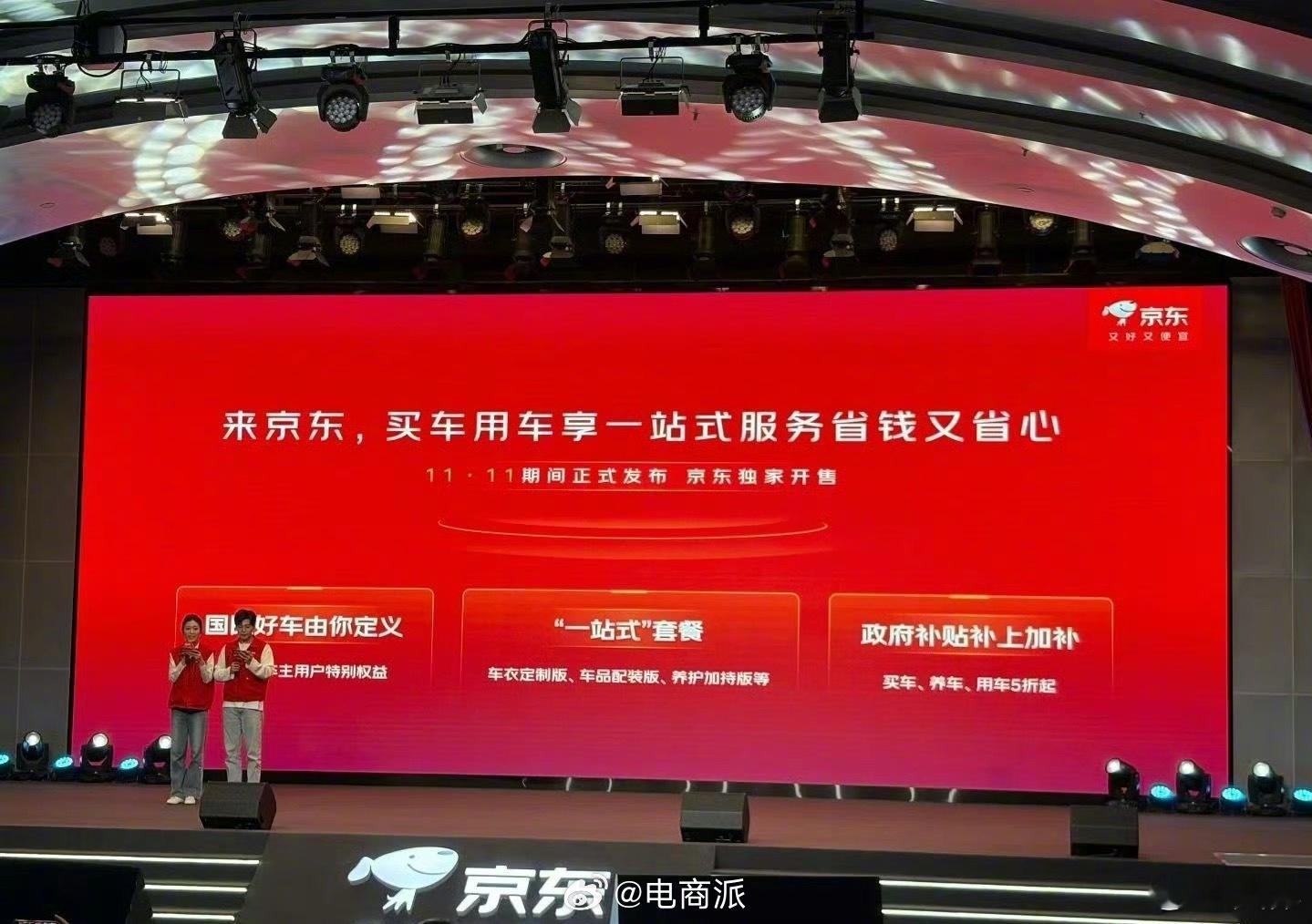 刘强东要跨界造车？想多了，只是借助京东的渠道优势罢了。京东造车京东称不直接涉及造