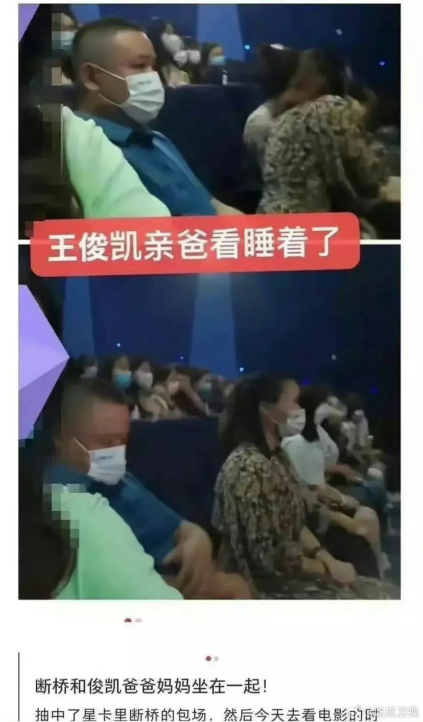 笑死 网友抽中包场票和王俊凯爸爸看断桥电影 结果睡着了？ ​​​