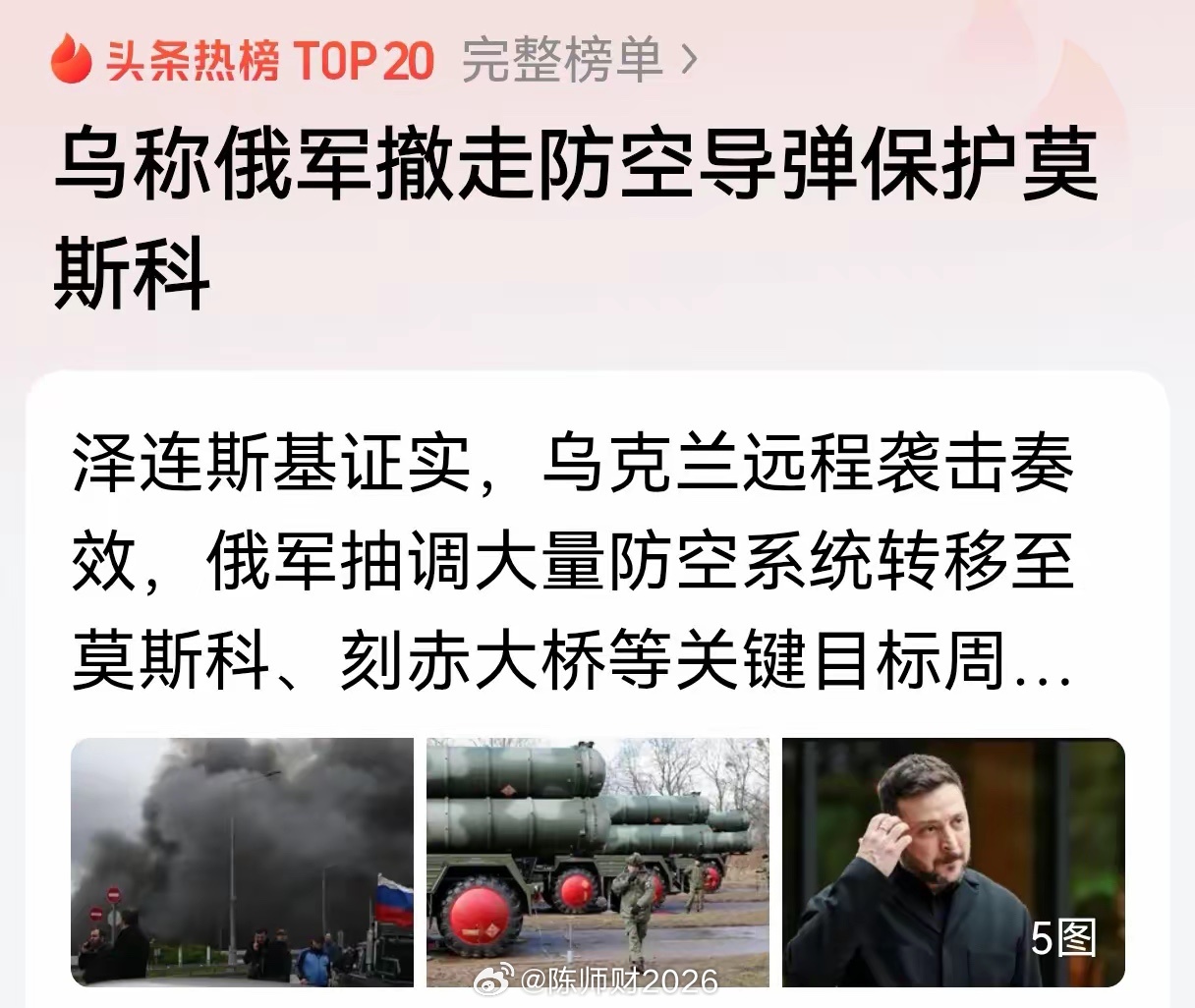 秦安：普京撤走防空导弹保卫莫斯科？情况不妙，百万朝鲜力量入俄防御，才是好办法。泽