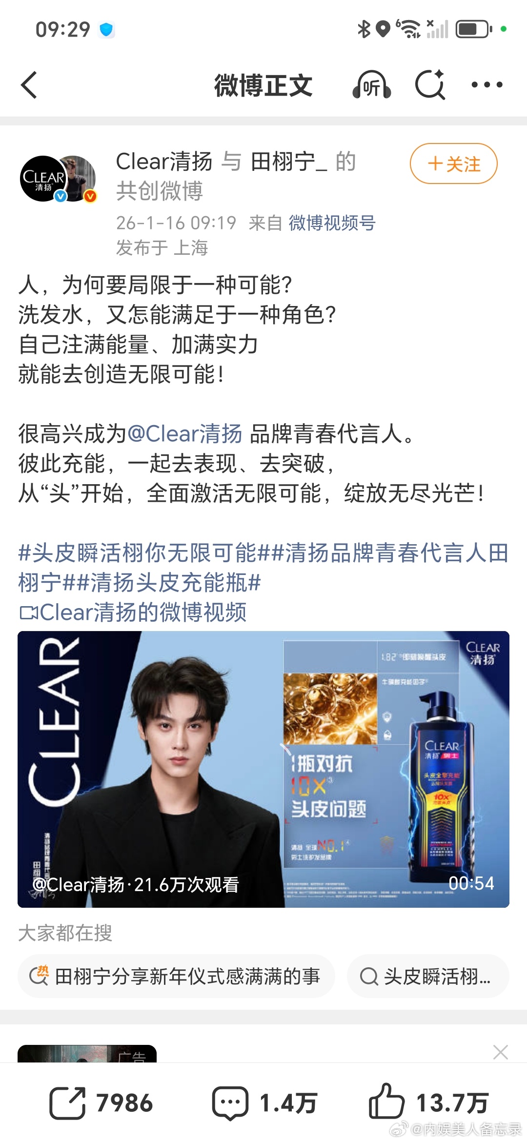 田栩宁 又一个大牌商务清扬官宣洗发水就用清扬