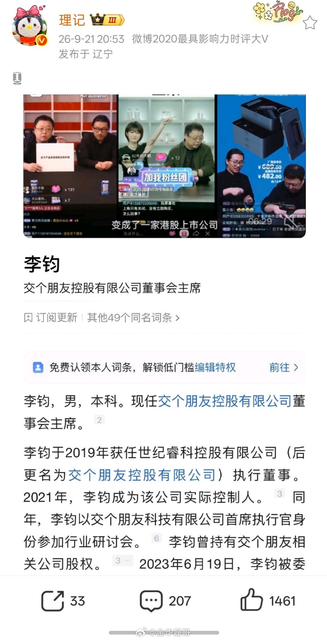 罗永浩已取证将起诉理记发了一个李钧，这是啥意思[疑问] ​​​