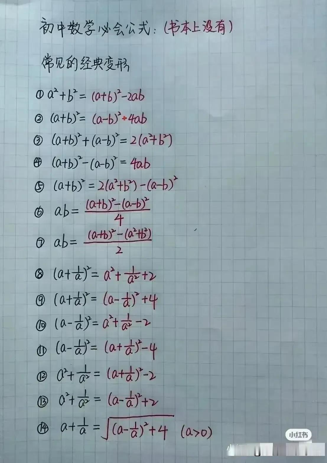 “我的天呀，太厉害了！”据说一位衡水中学的 985 状元不按套路说道：“初中数学