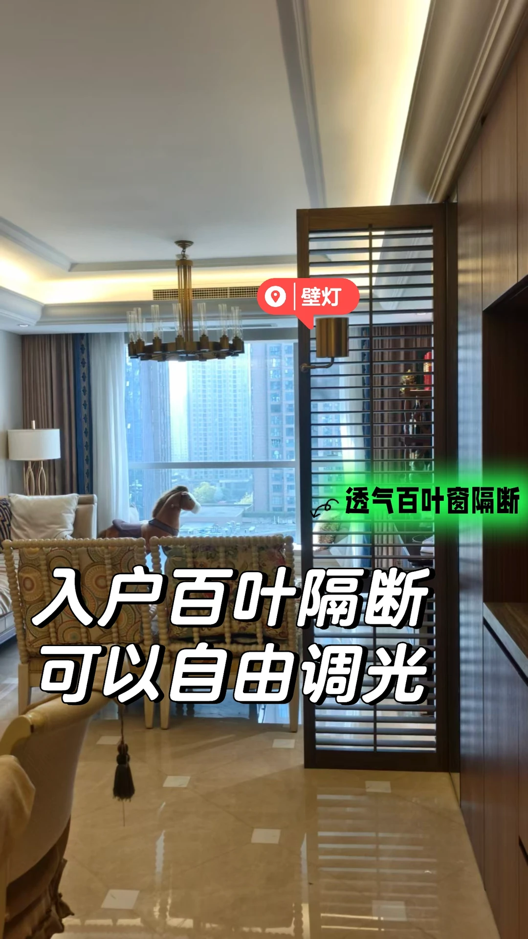 我家玄关的“光之隔断”，美到犯规