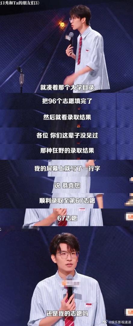 高考竟然被第67志愿录取了 谁能预料志愿录取充满随机性，冯子豪认真整理96条志愿