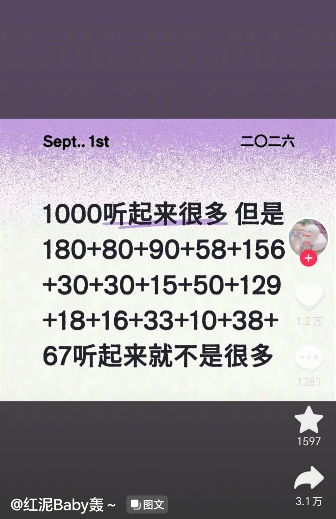 我的钱就是这样花没的 ​​​
