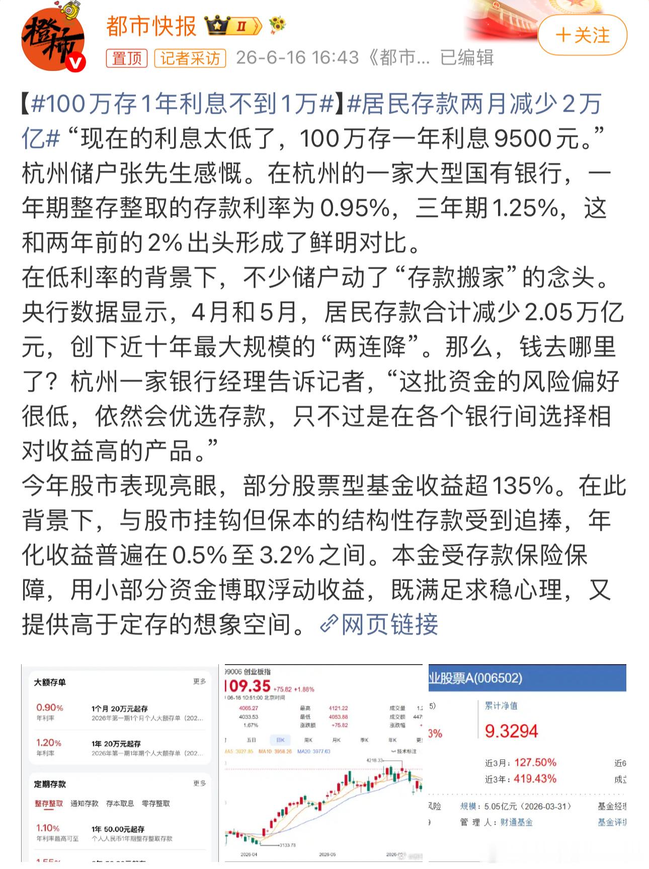 100万存1年利息不到1万很多年前100万存银行一年能有3～6万，那时候物欲要求