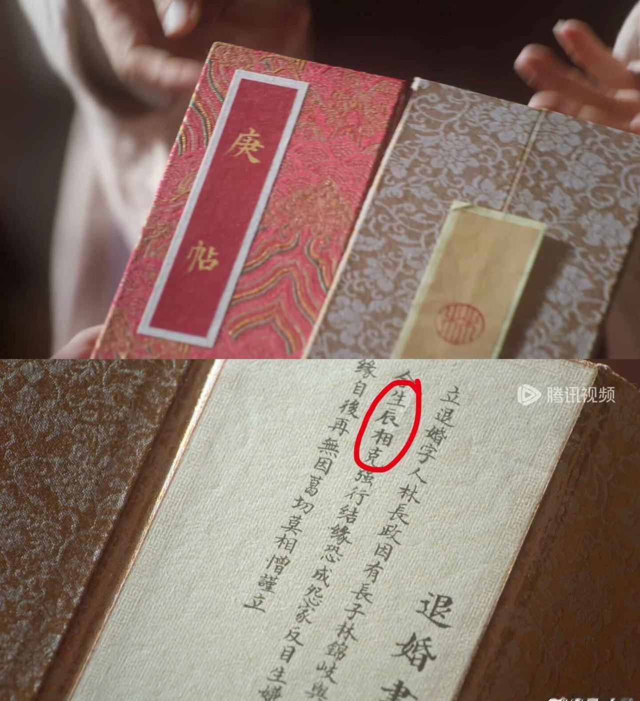 连退婚理由都有callback🤣
沈嘉兰被林家退婚的时候退婚书上给的理由是生辰