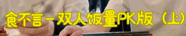 谁能想到是吕严在和蒋易pk呢 
