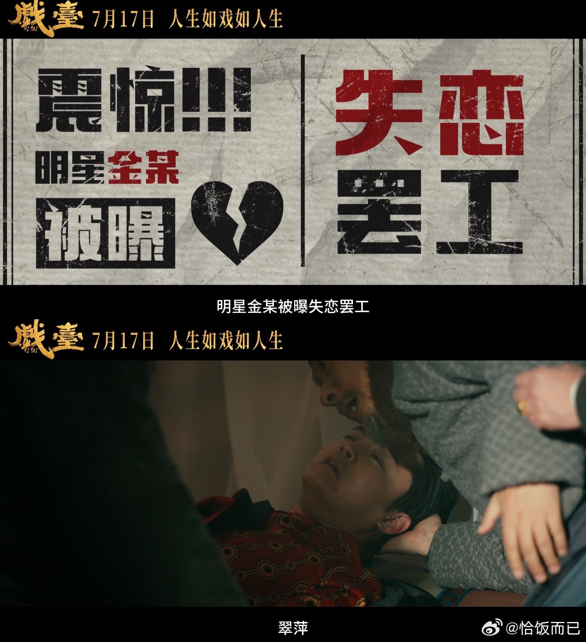 尹正新片演民国偶像 《戏台》喜剧的外壳下包裹着荒诞的内核——身份错位的诙谐、传统