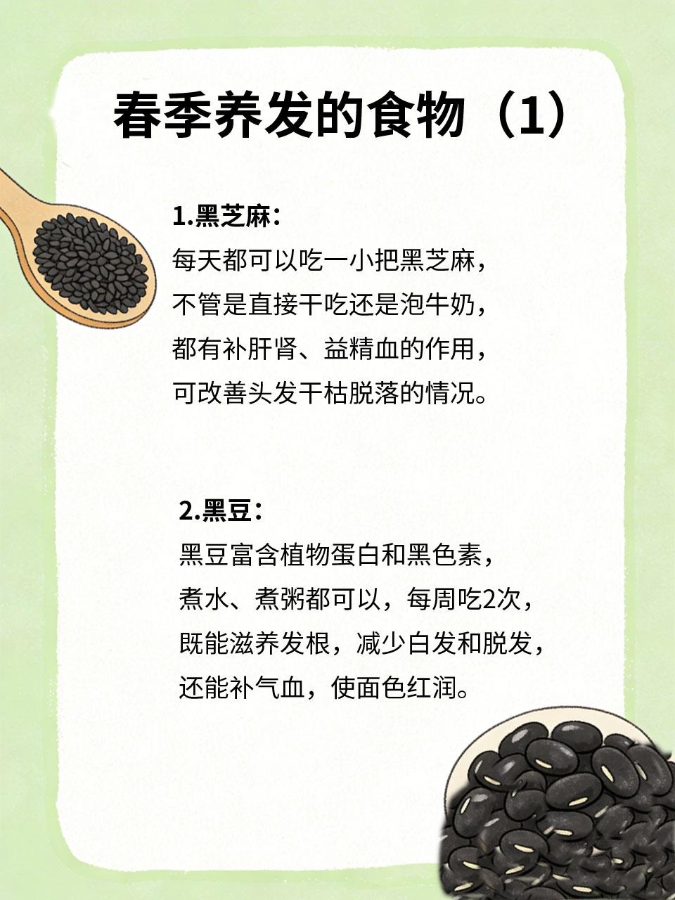 中医说“冬养藏，春养发”，这4种食物多吃，开春头发浓密不脱发
俗话说“冬养藏，春