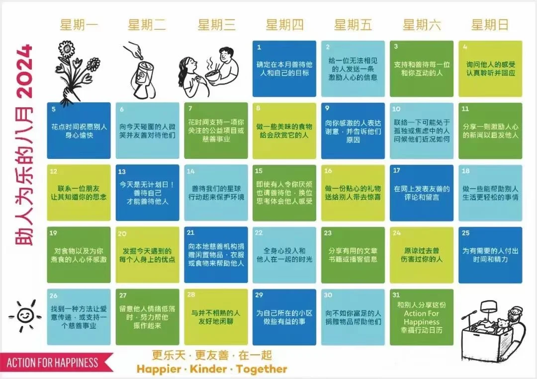 8月幸福打卡日历❤️每日打卡一件幸福小事