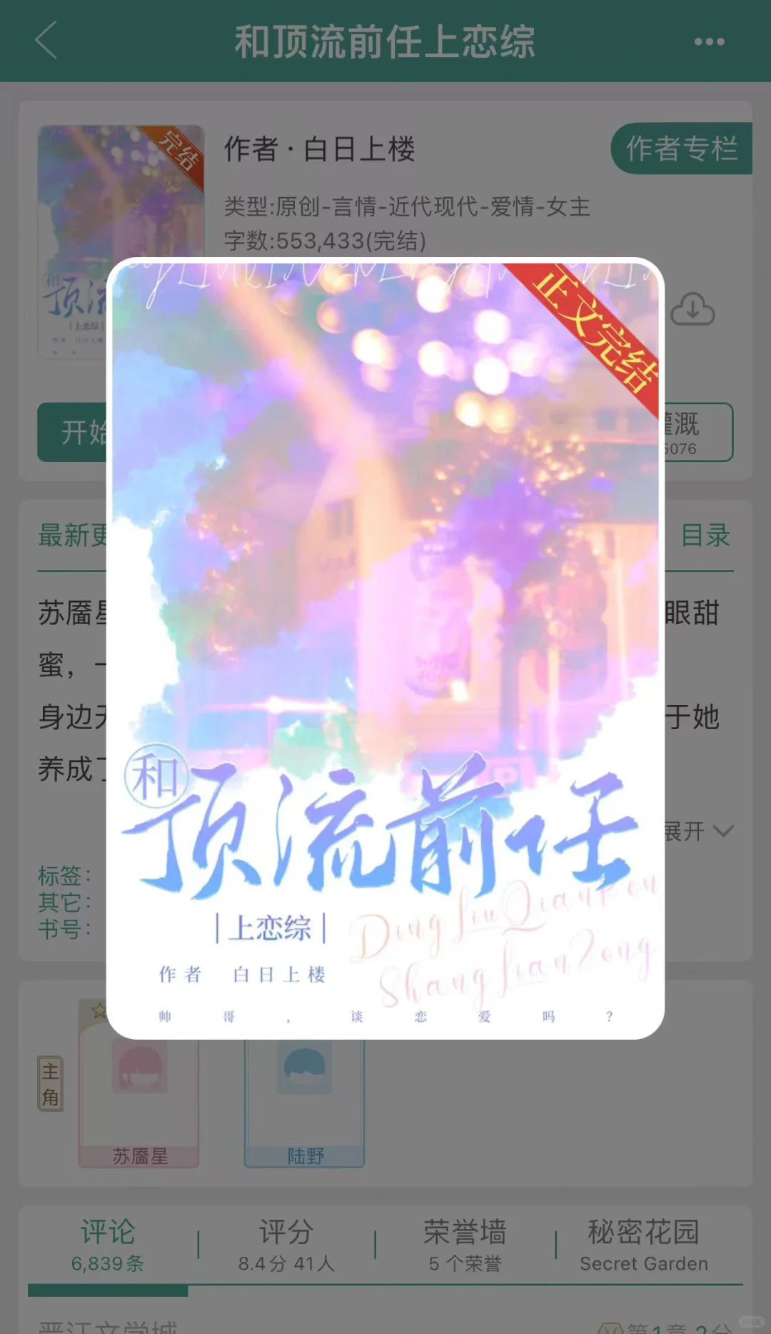 210娱乐圈💜《和顶流前任上恋综》