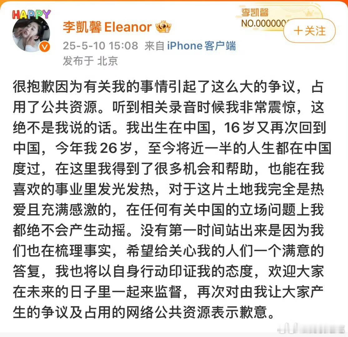 李凯馨回应听到录音非常震惊，既然如此那小姐姐看到赴山海剧组把你除名有没有去问一下