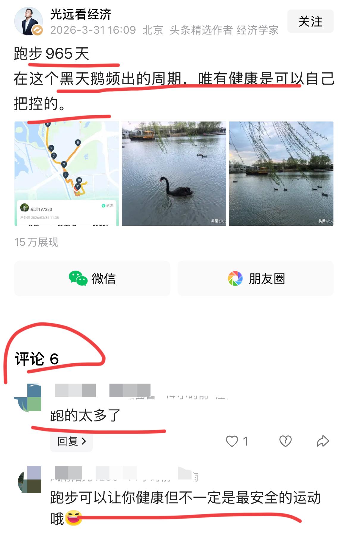 不知不觉，著名经济学家马老师已经连续跑步965天了。
确实，这需要恒心和毅力啊。
