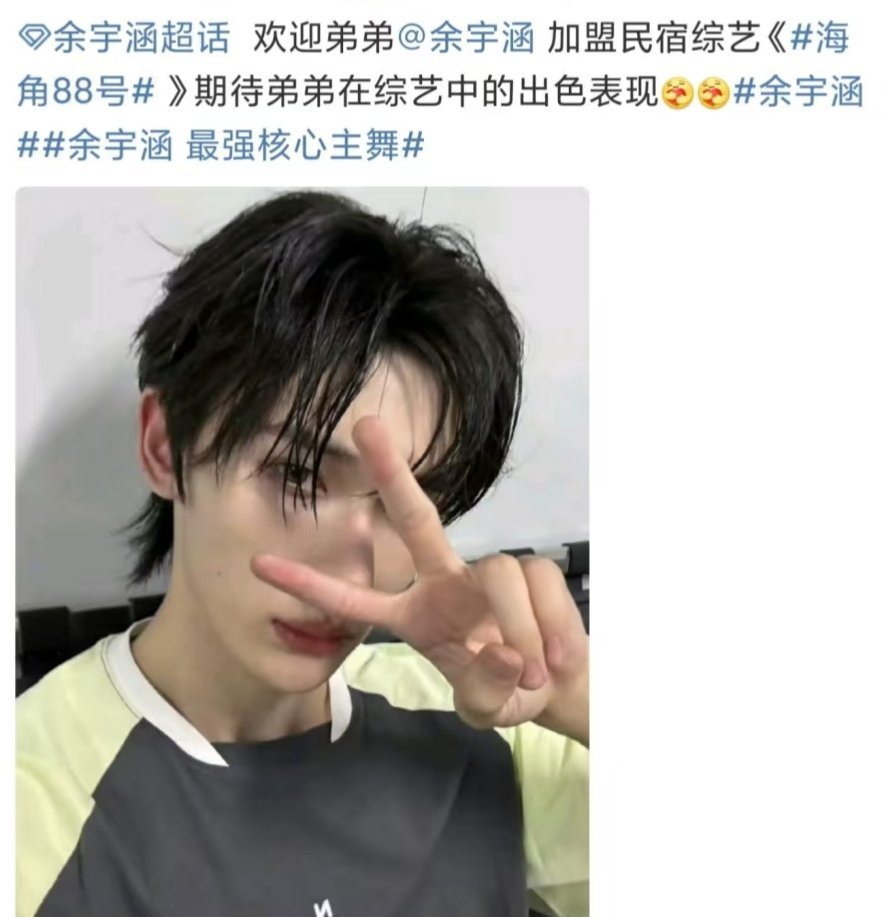 余宇涵海角88号期待余宇涵在新综艺《海角88号》中的精彩表现！民宿经营类型上⭐综