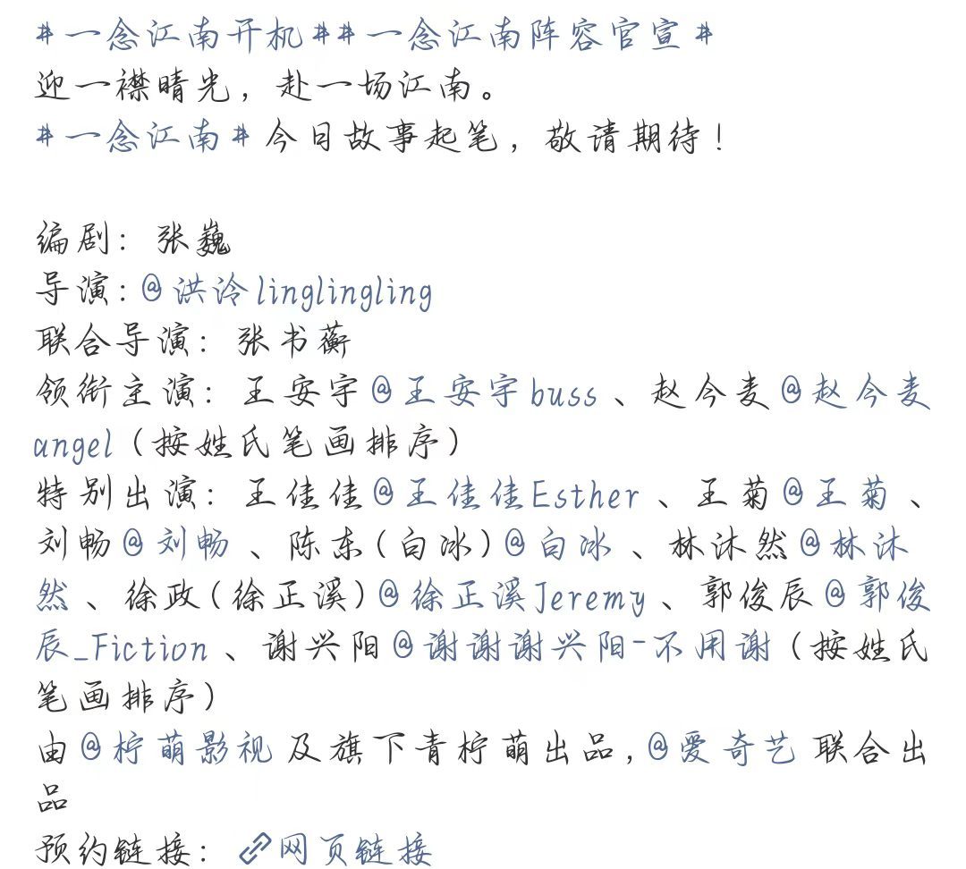 王安宇赵今麦一念江南按笔画排序一念江南官宣按笔画排序 一念江南 