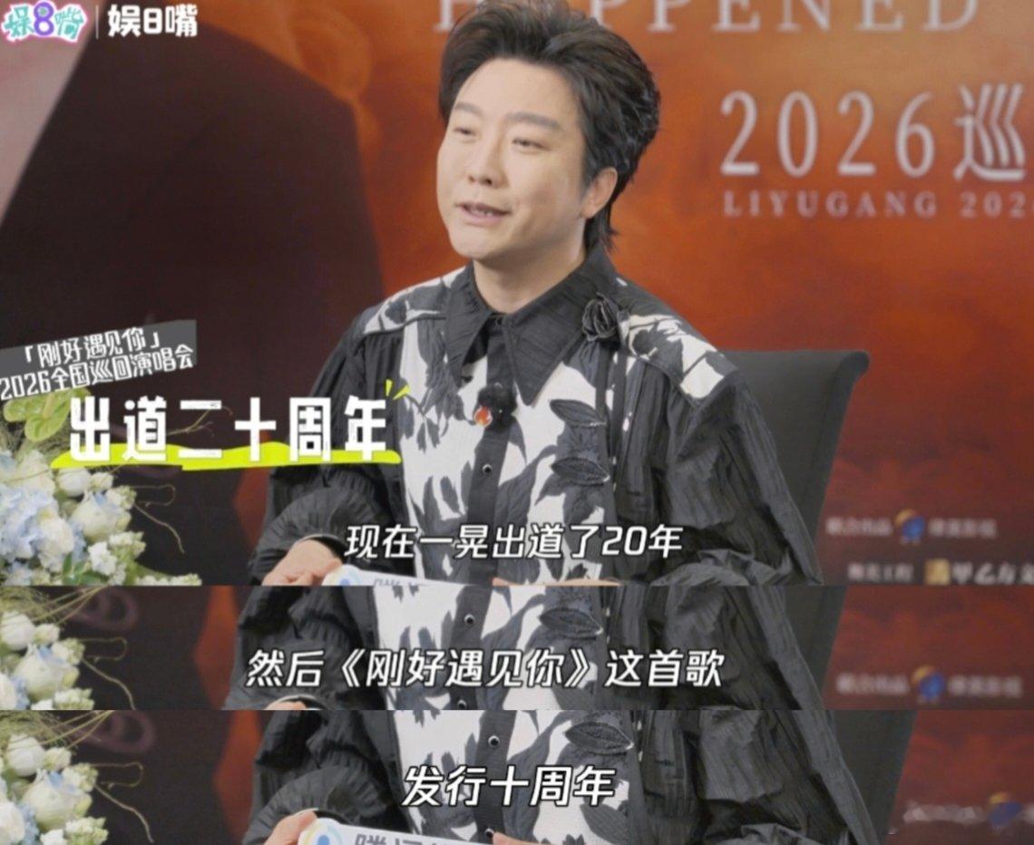 李玉刚常州演唱会官宣加场 李玉刚巡演常州站连唱2场 李玉刚刚好遇见你巡回演唱会 