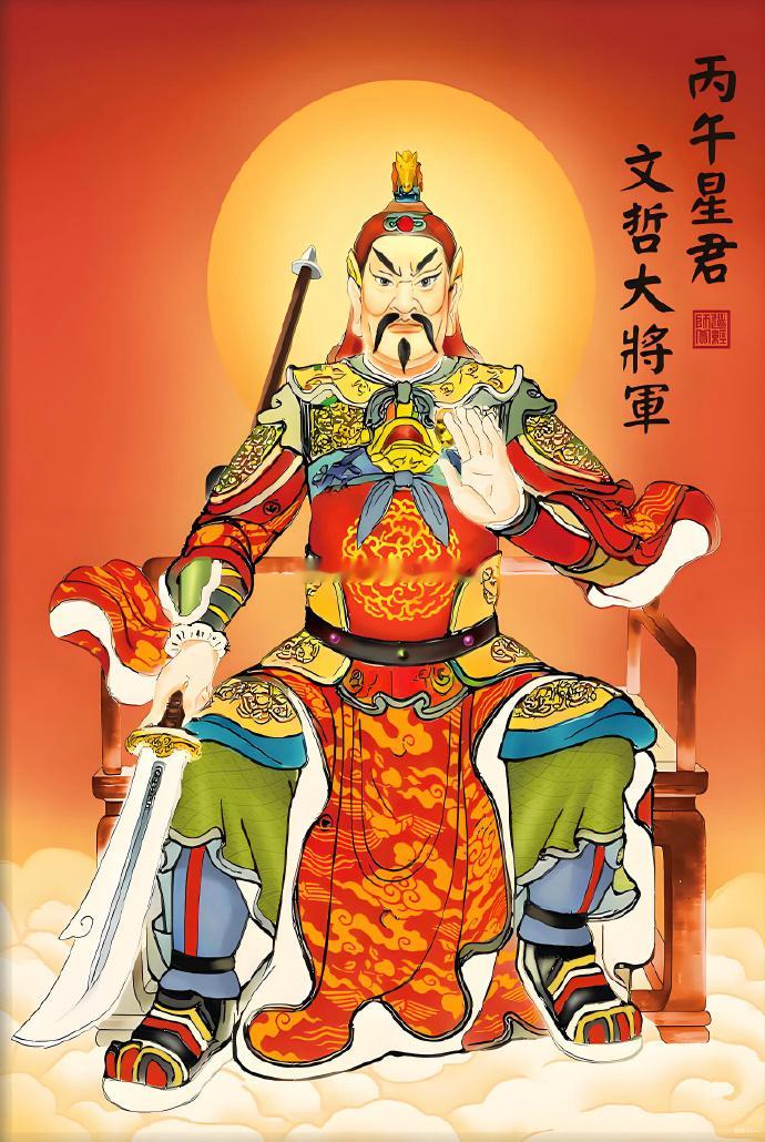 再次启敬年太岁星君及本命星君今年神恩护持，礼拜太岁神文哲大将军， 愿下半年再受眷