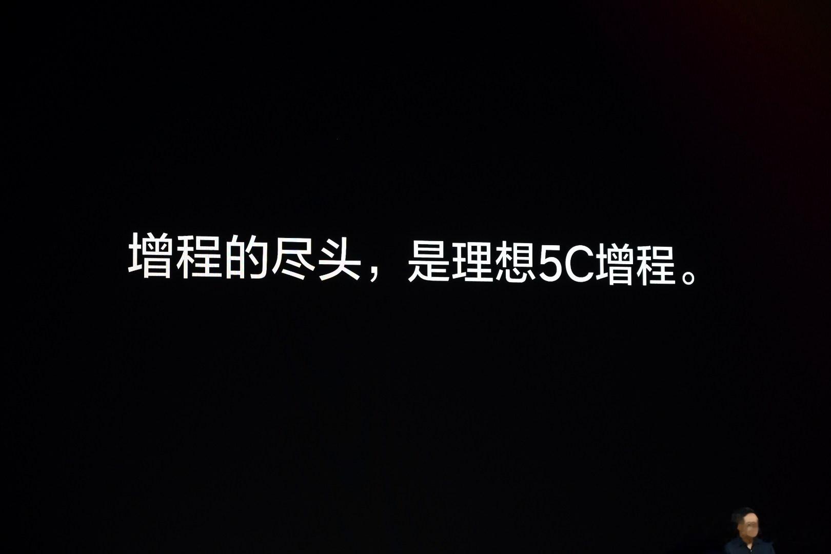 增程的尽头是“理想5C增程”？下午写了一篇关于理想L8发布会十个问题回答的内容，