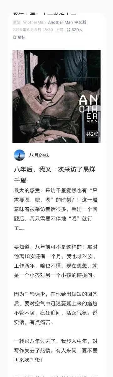 21988原来杂志采访是八年前《人物》那篇作者写的“面采结束之后，千玺还发来两次